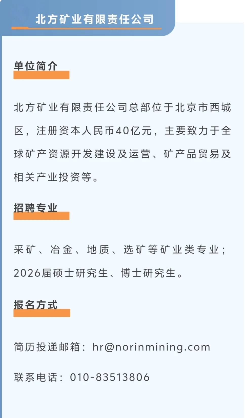 矿业类招聘第三弹