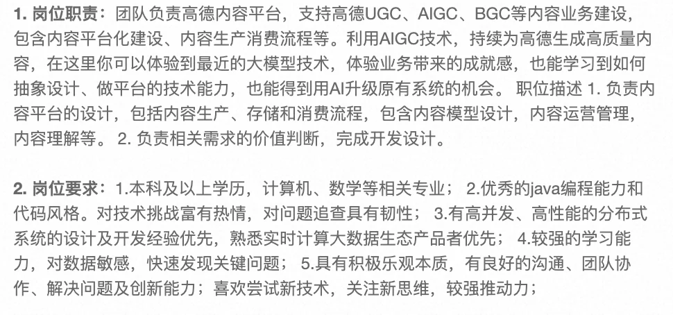 高德商家平台大量招聘