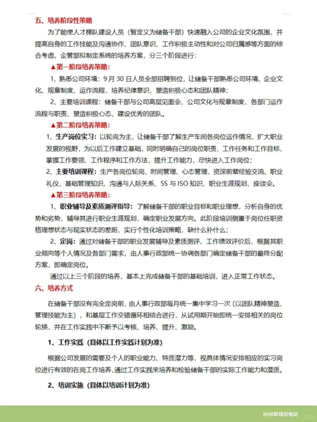 体系化储备干部培养方案，助力人才梯队建设
