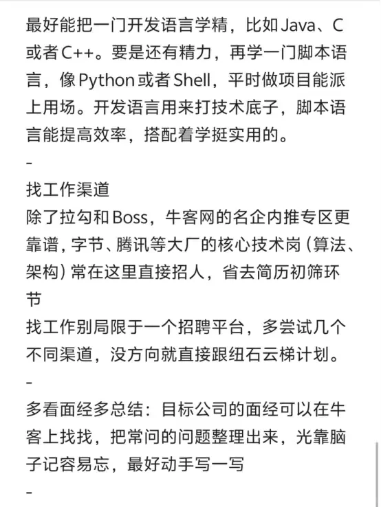 建议低精力的计算机留子去投舒服的大厂