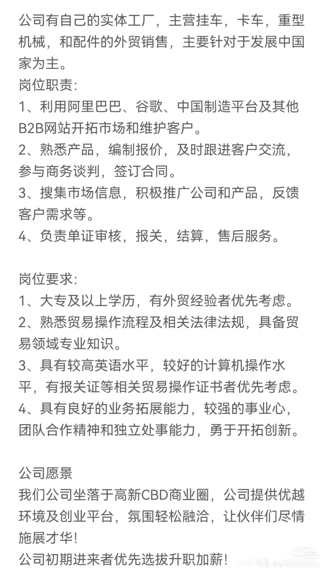 急聘外贸业务员！！！