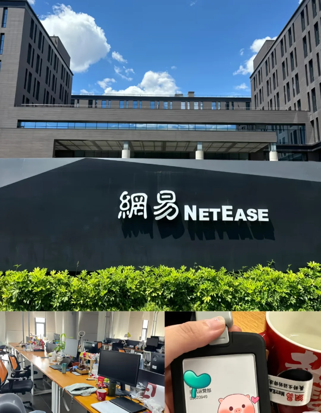 网易捞实习生啦，接受无经验！