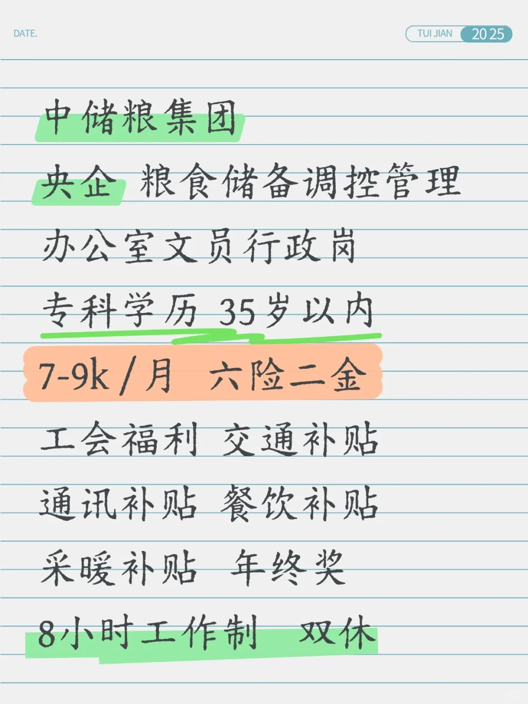 有想去央企中储粮集团工作的吗？