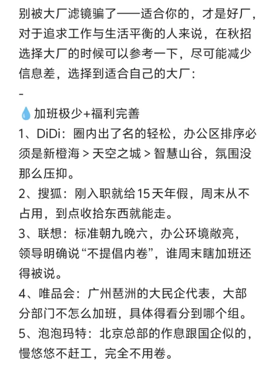 建议低精力的计算机留子去投舒服的大厂