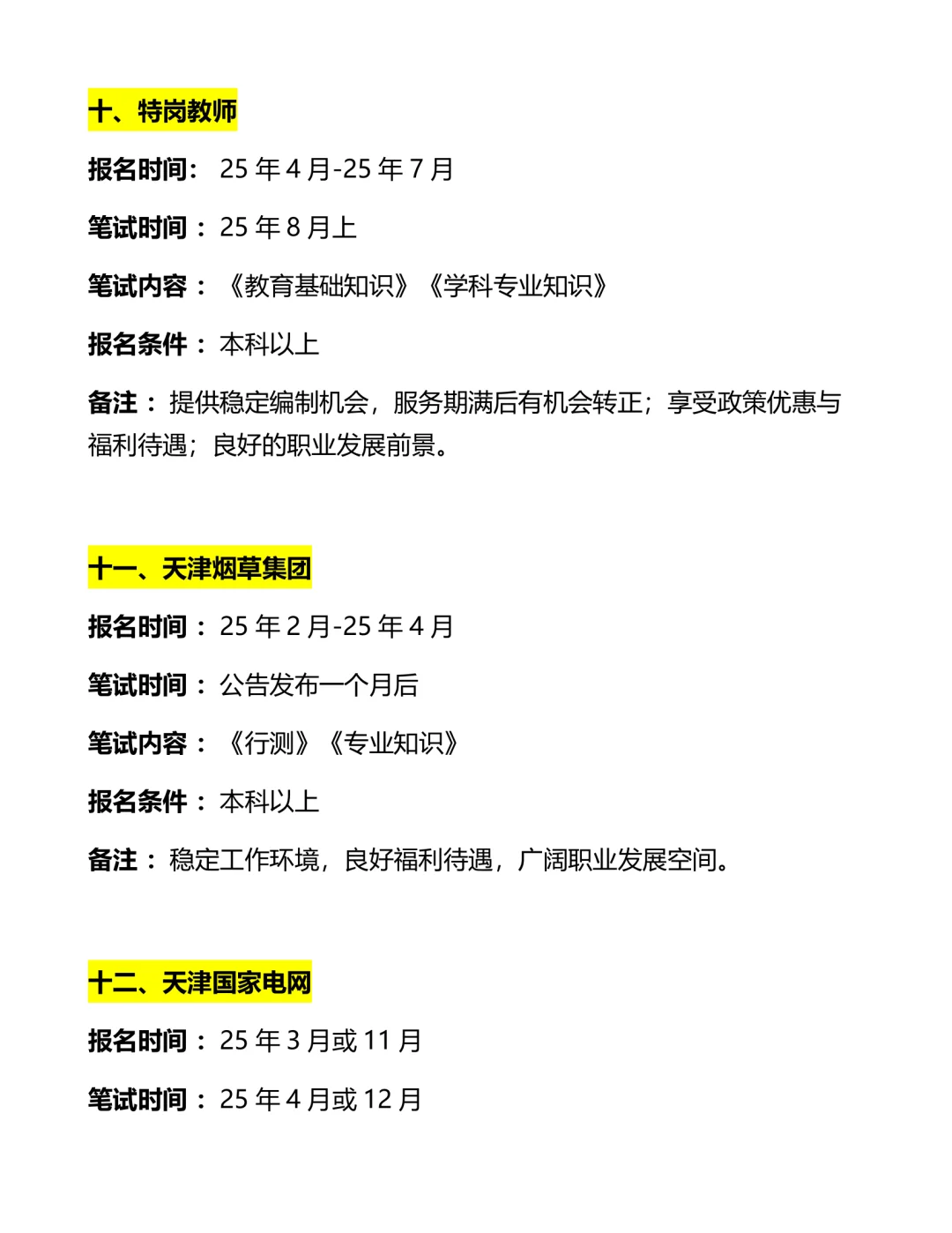 2025年，天津考公赢麻了!!!