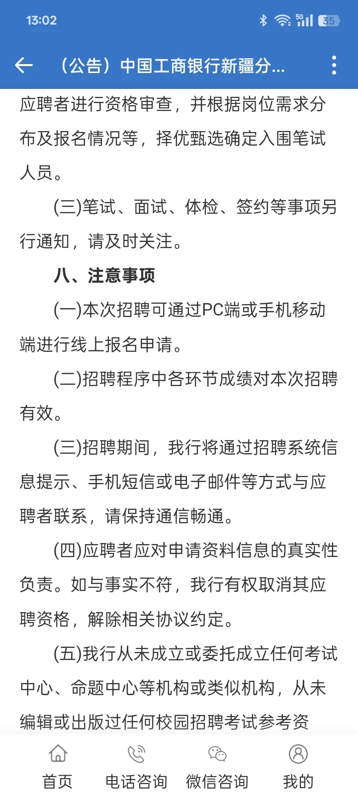 中国工商银行新疆分行2026年度校园招聘公告