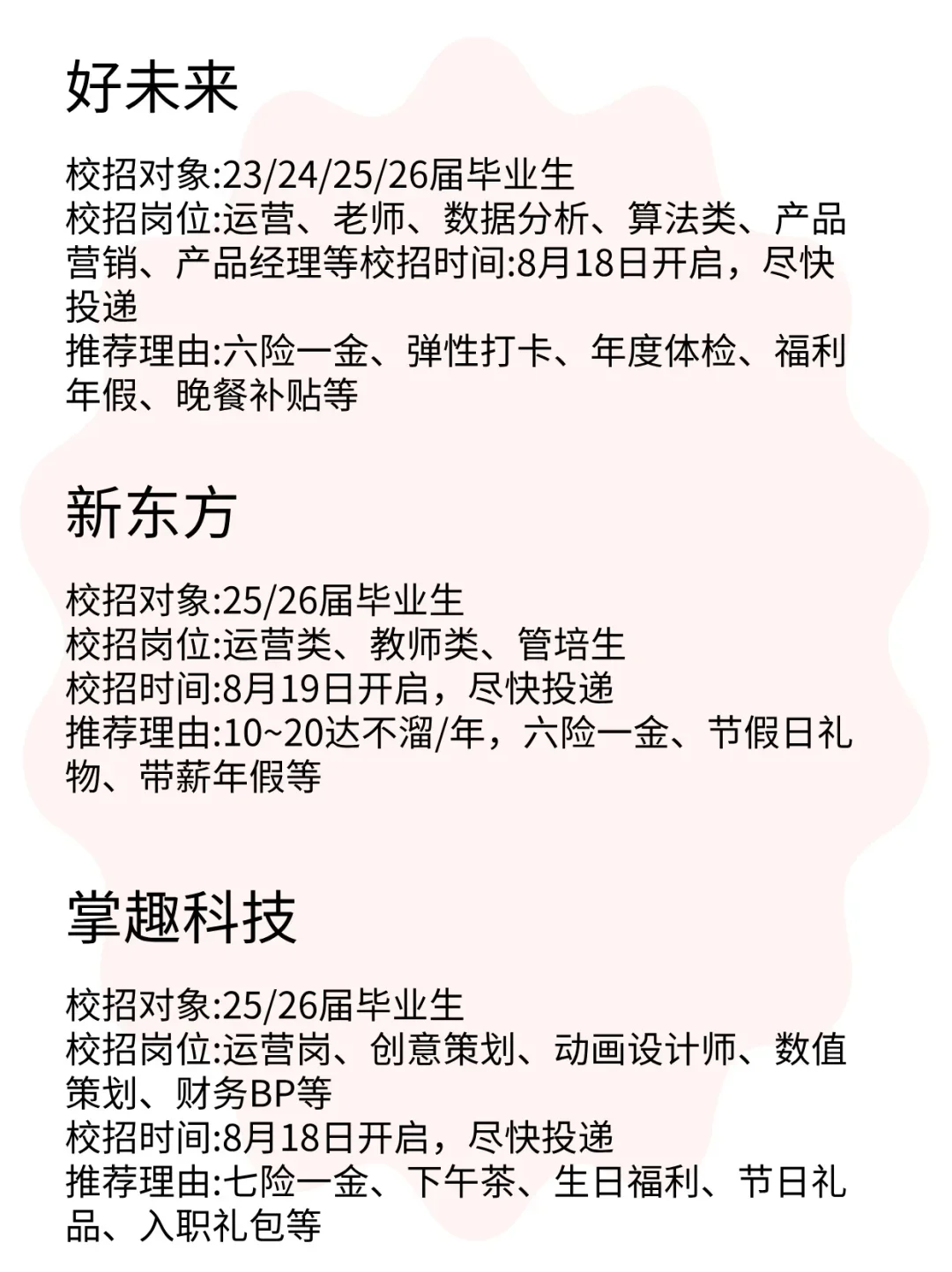 往届背景普通就早点投中小厂
