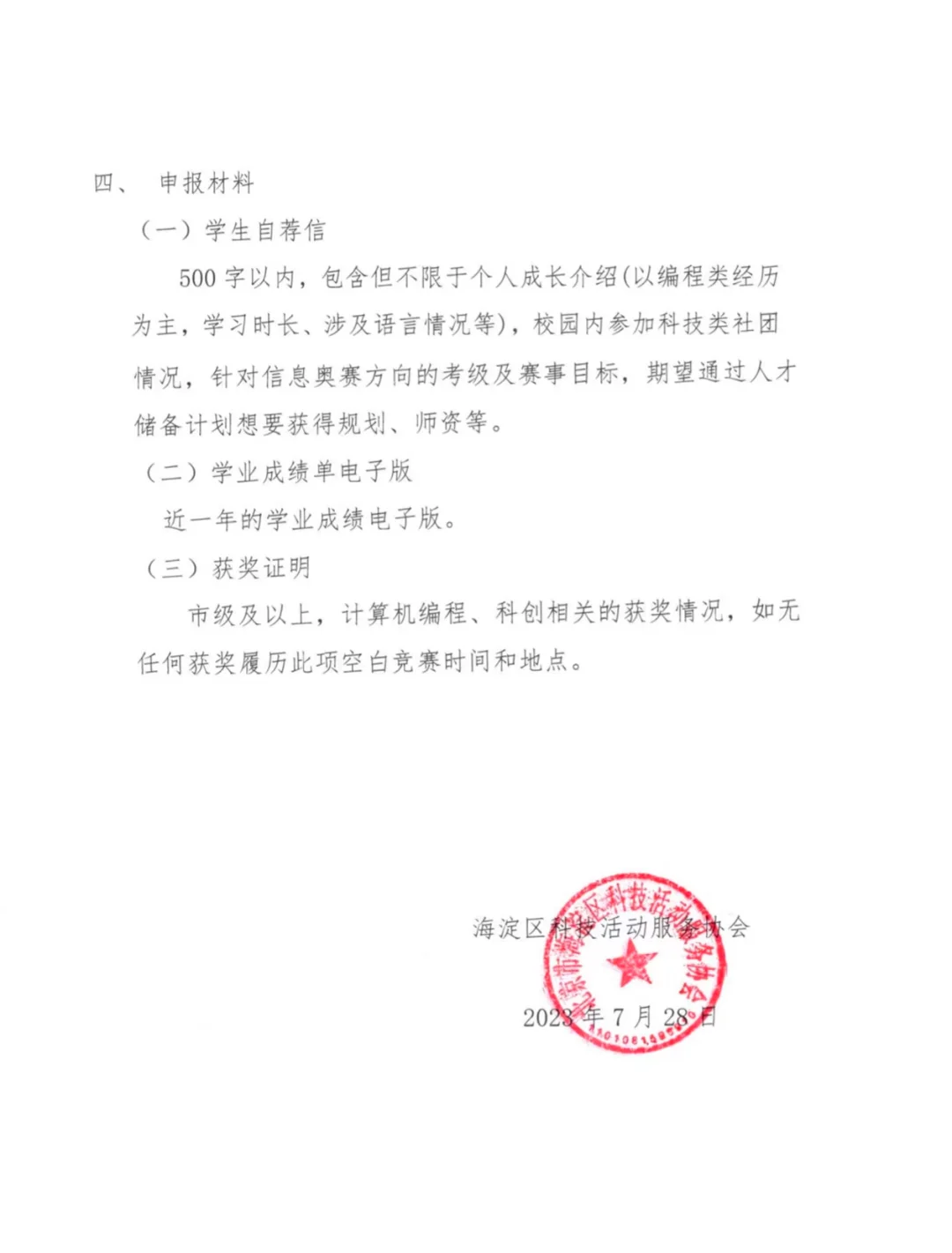 青少年科技创新后备人才储备计划