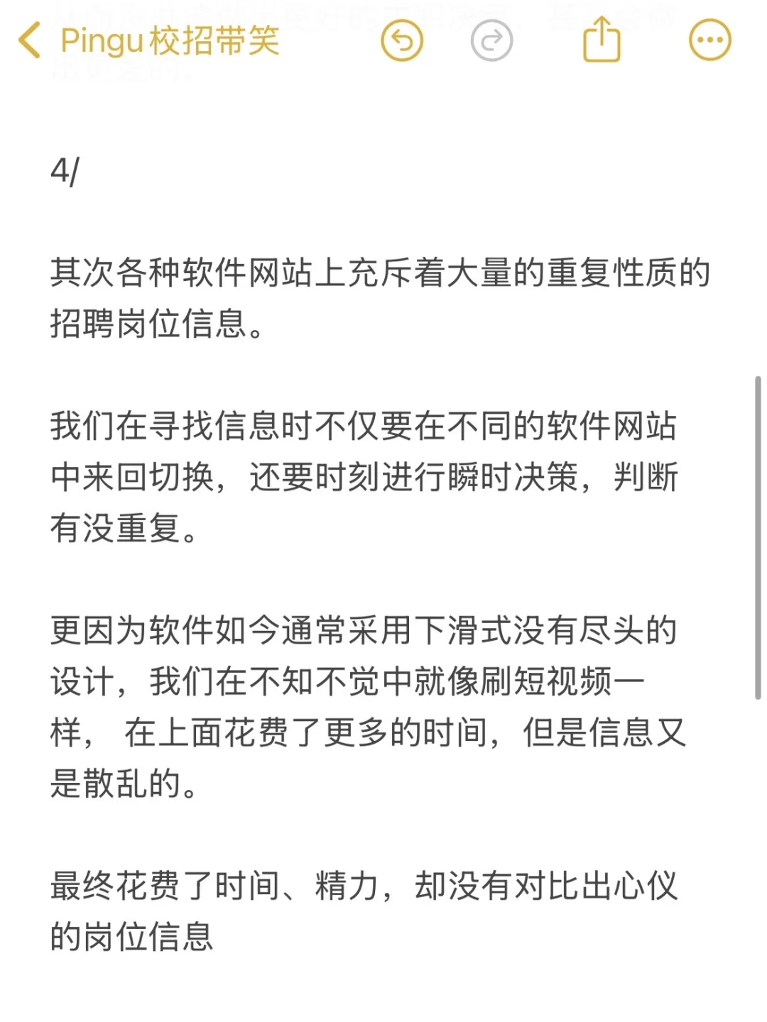 秋招岗位信息查询的正确打开方式