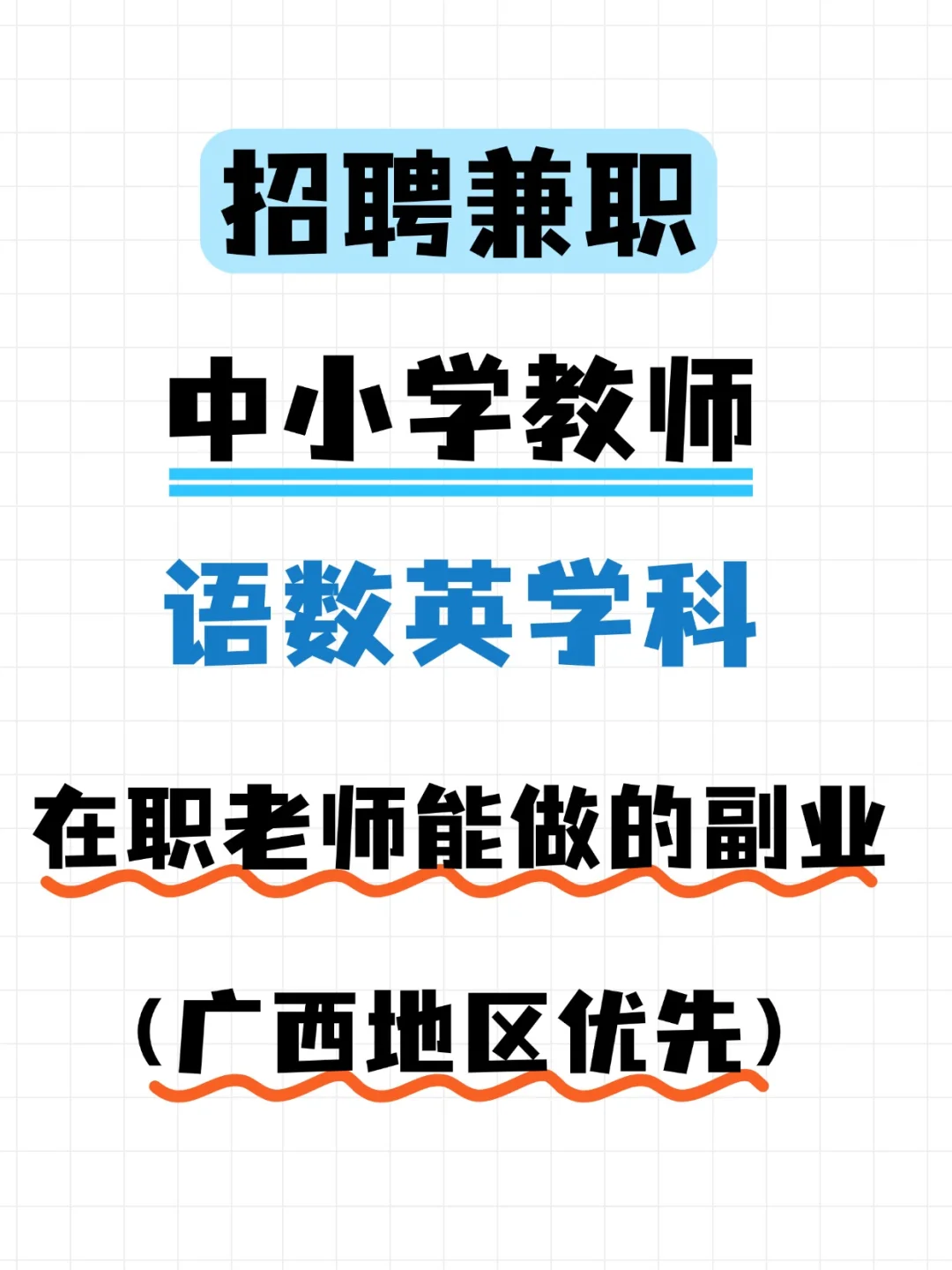 中小学教师能做的兼职工作