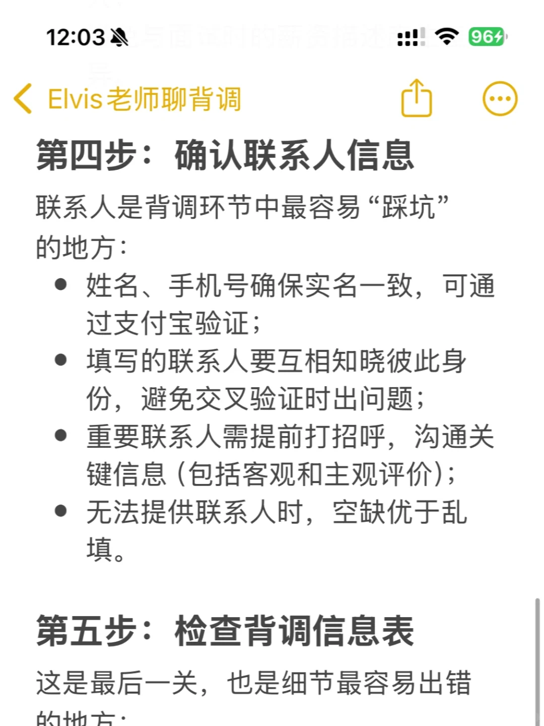帮助1000名大厂求职者通过背调的秘诀✅