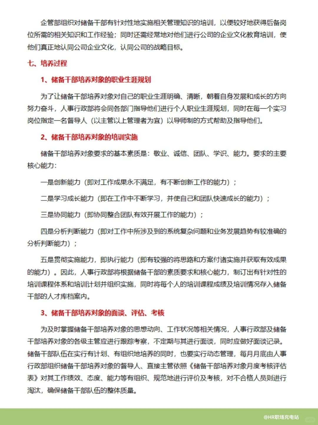 体系化储备干部培养方案，助力人才梯队建设