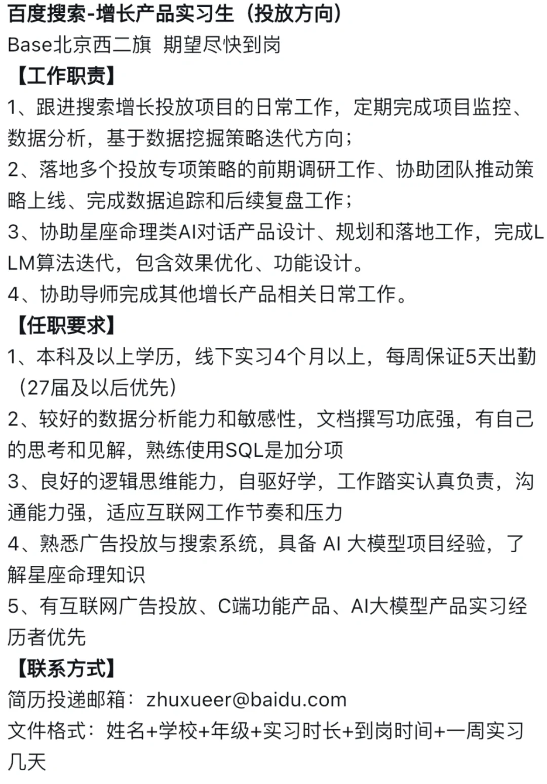 北京互联网大厂招继任