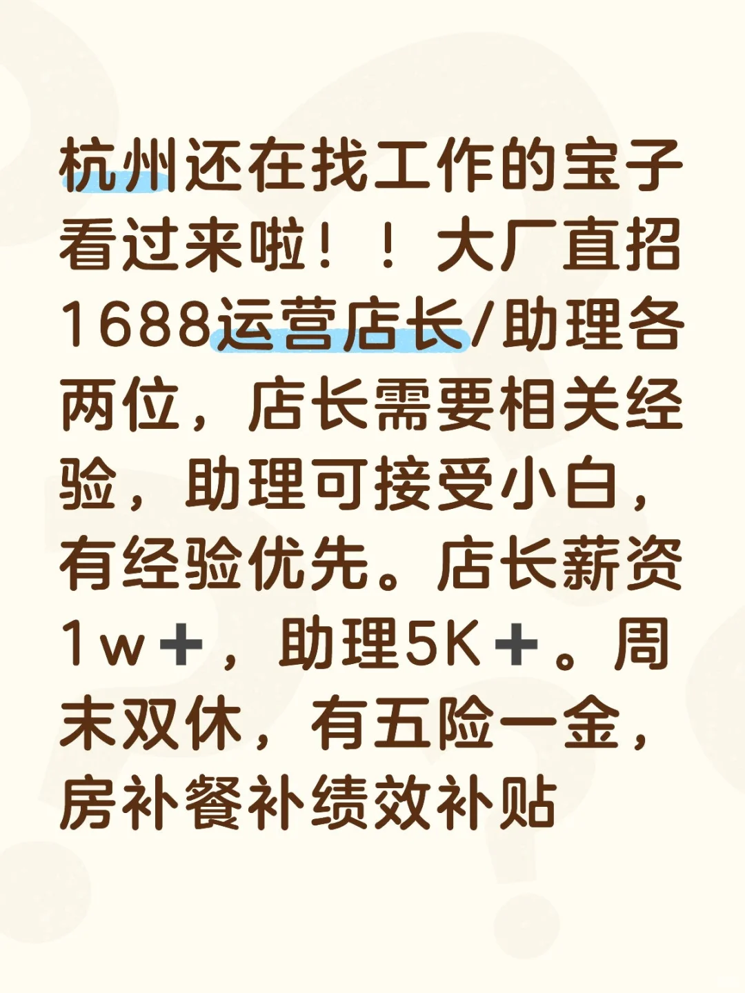 周末双休招1688运营，月薪1W➕