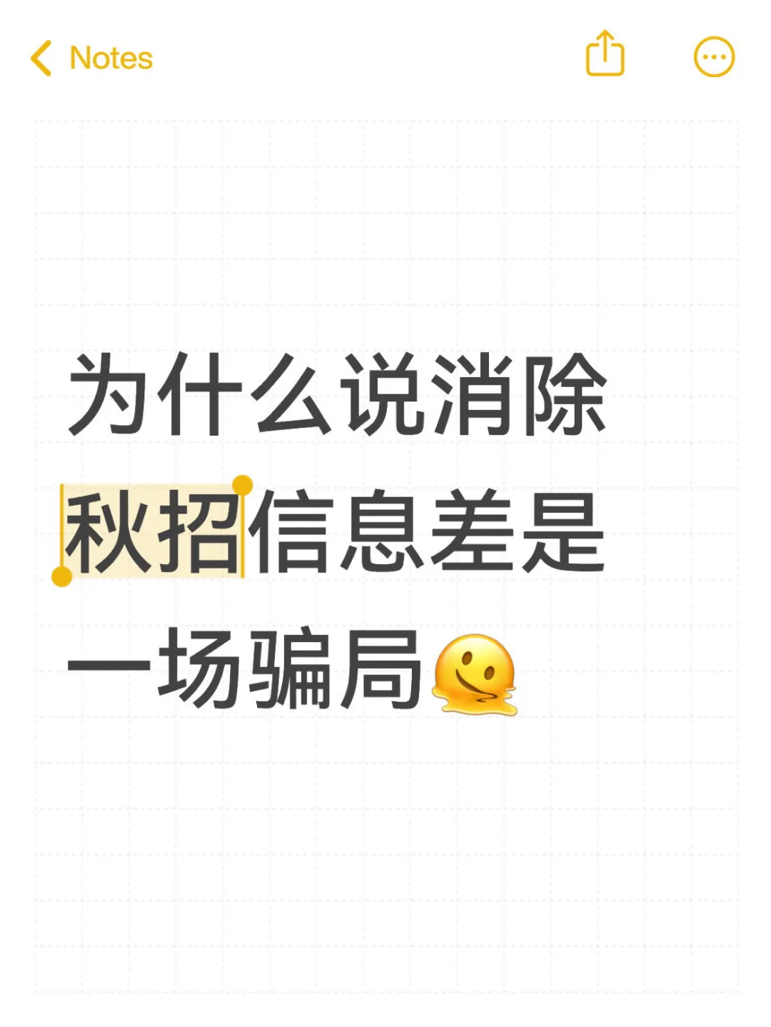 秋招岗位信息查询的正确打开方式