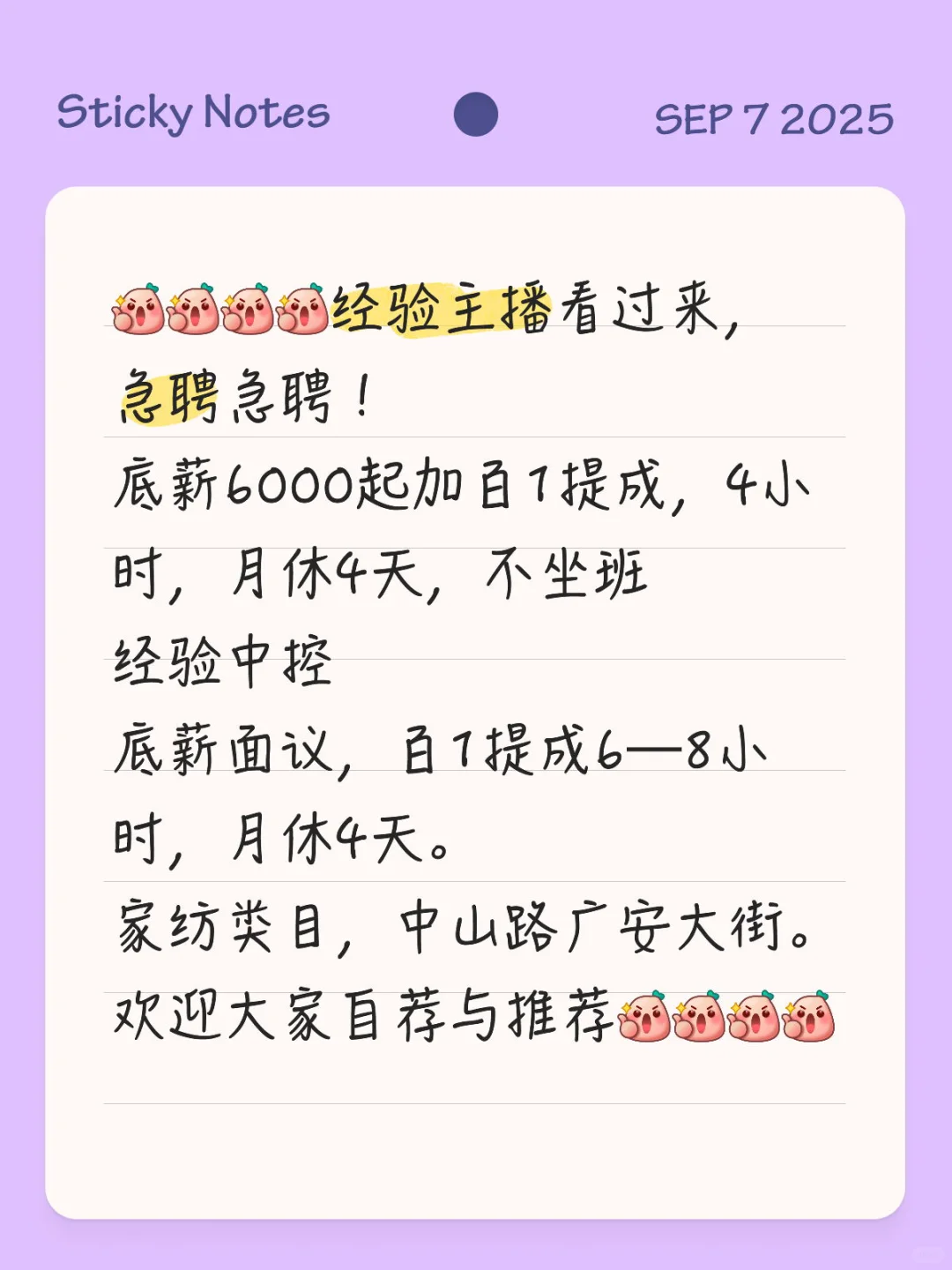 急聘成熟主播