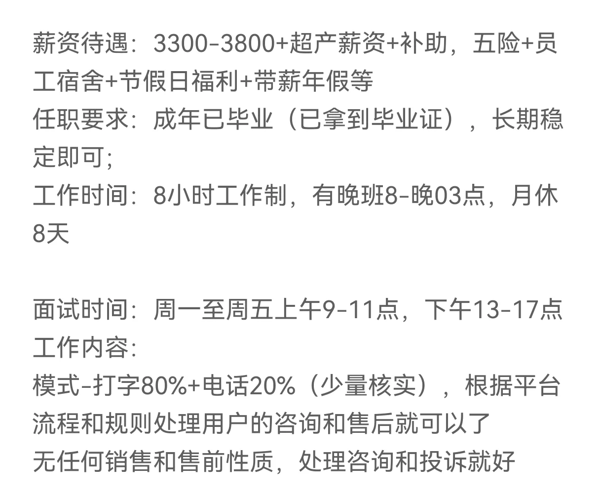 邯郸邯山新万达附近招聘～