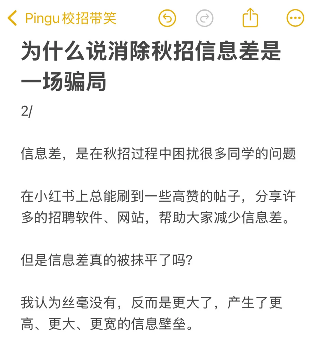 秋招岗位信息查询的正确打开方式