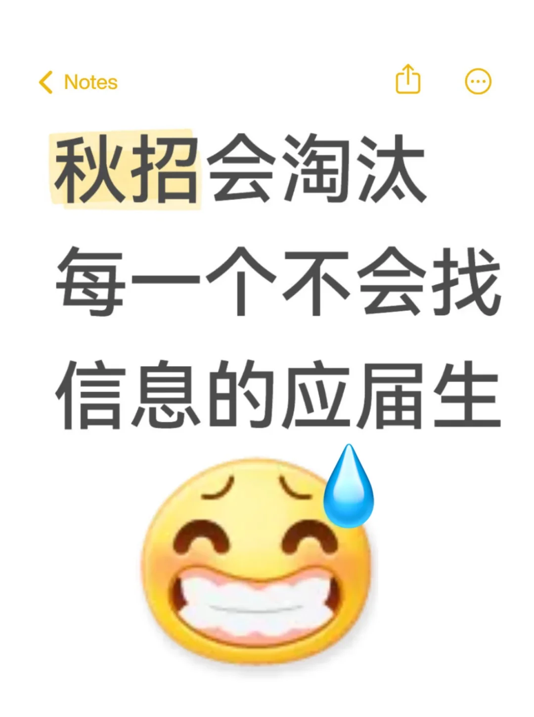 秋招会淘汰每一个不会找信息的应届生