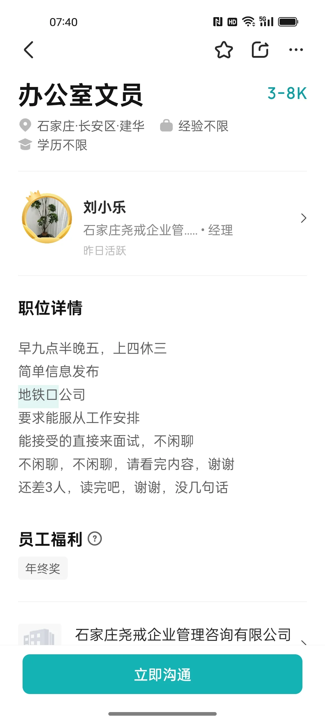 石家庄居然有上四休三的神仙公司了