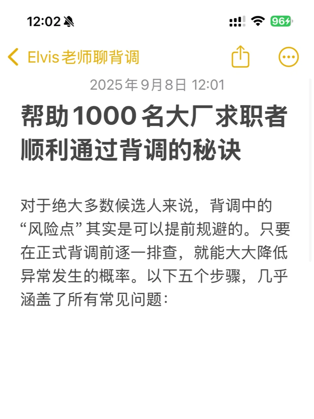 帮助1000名大厂求职者通过背调的秘诀✅