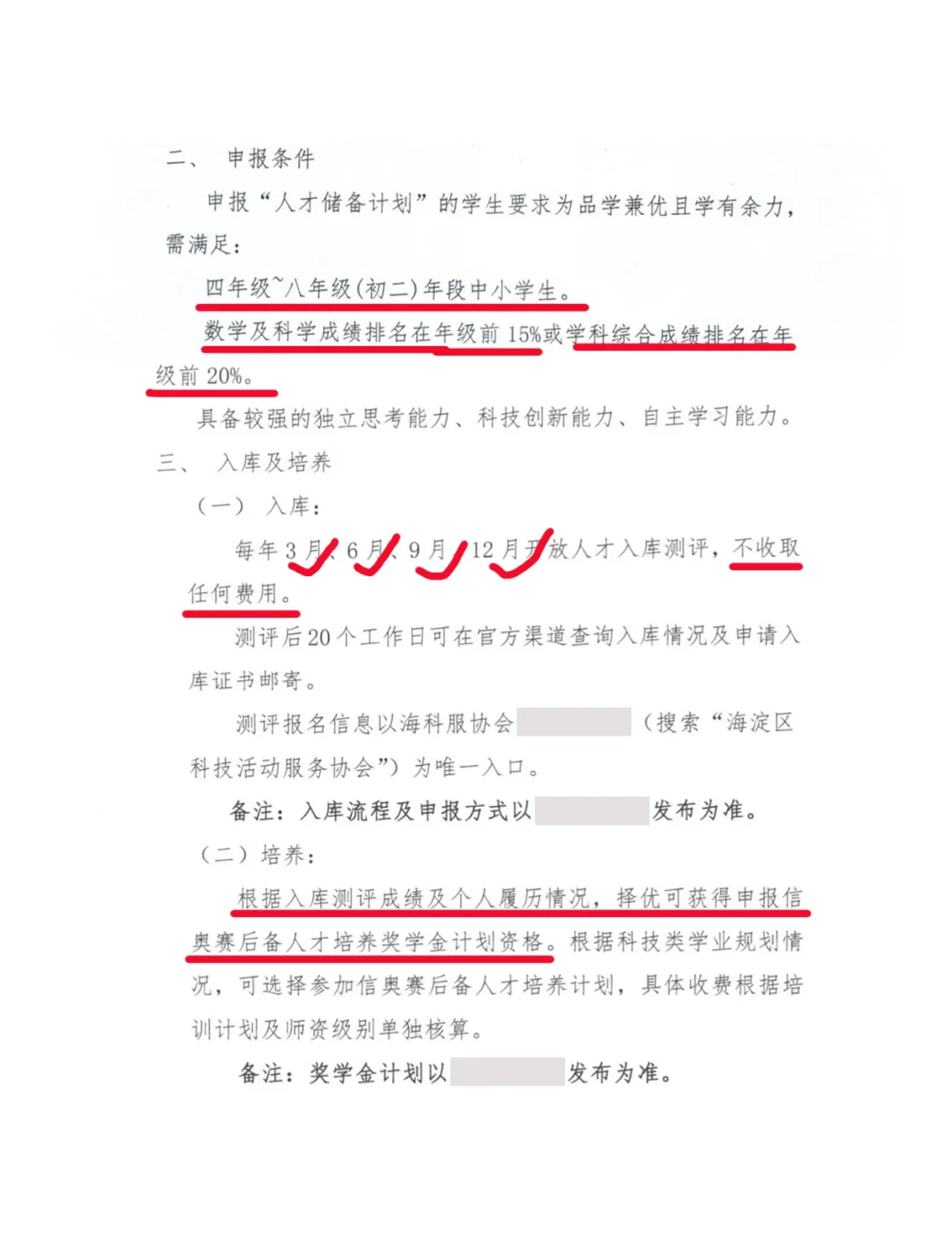 青少年科技创新后备人才储备计划