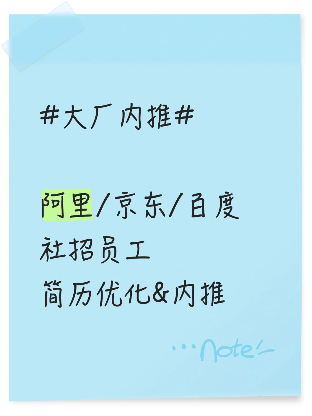 #大厂内推#阿里/京东/百度/海康社招岗内推