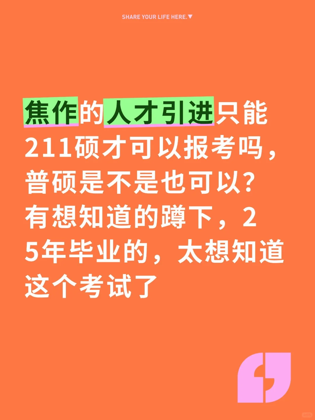 焦作人才引进提问