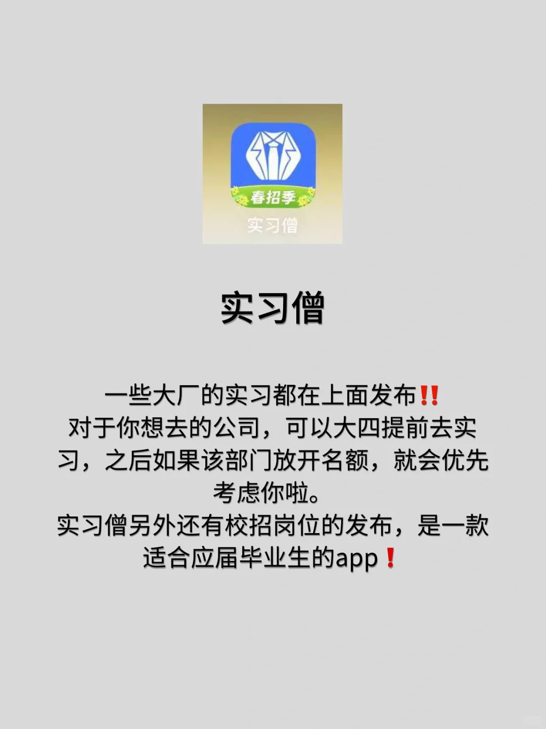 500强打工人求职渠道app&避坑分享