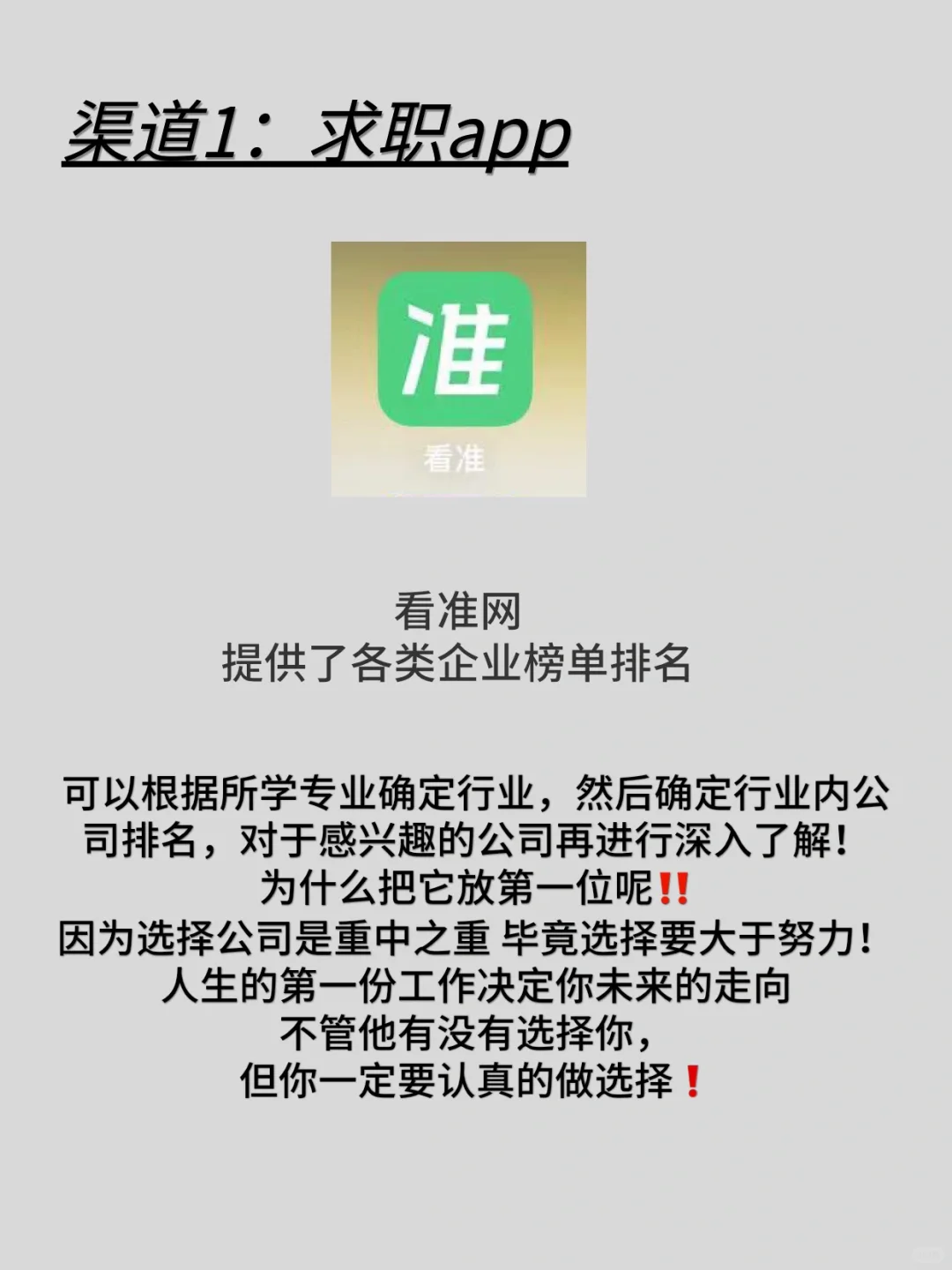 500强打工人求职渠道app&避坑分享