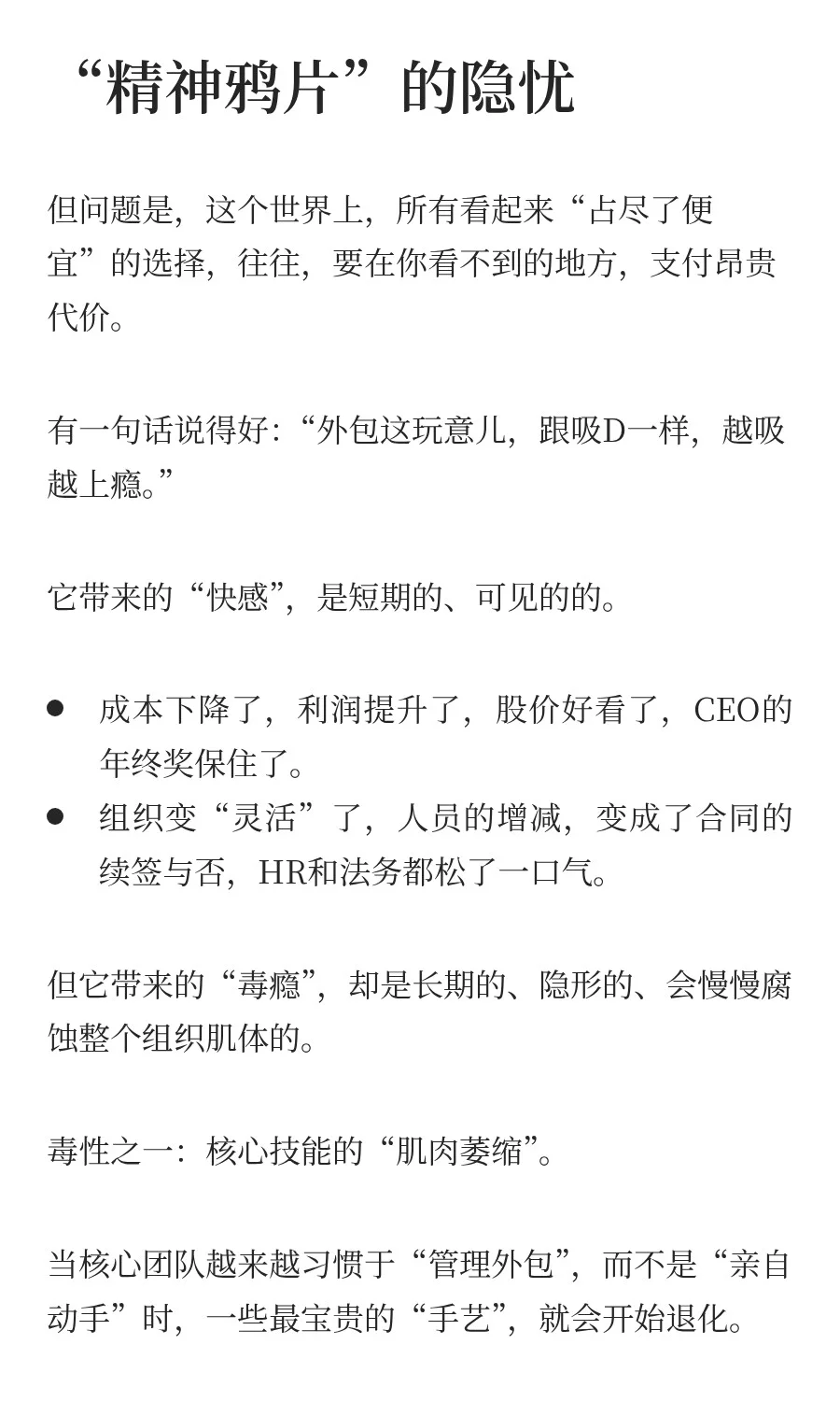 大厂的外包，停不下的“吸毒”