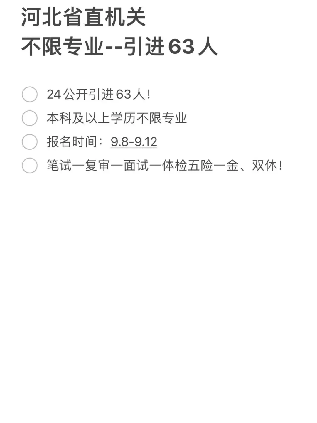 河北省直人才引进！