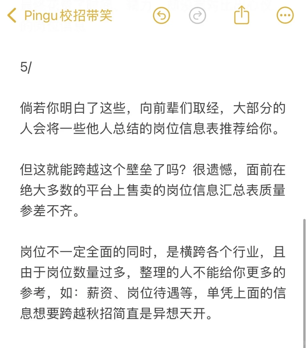 秋招岗位信息查询的正确打开方式