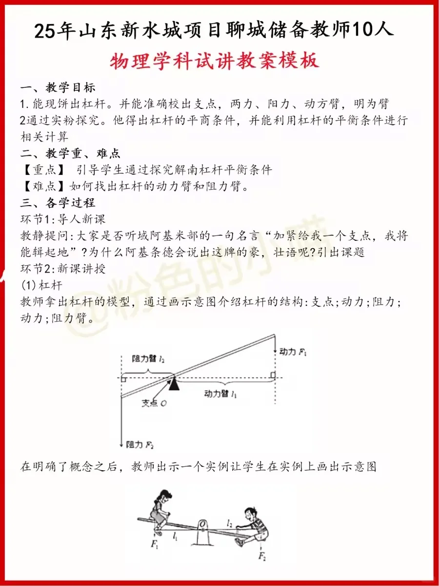 又来！25年山东新水城项目聊城储备教师10人