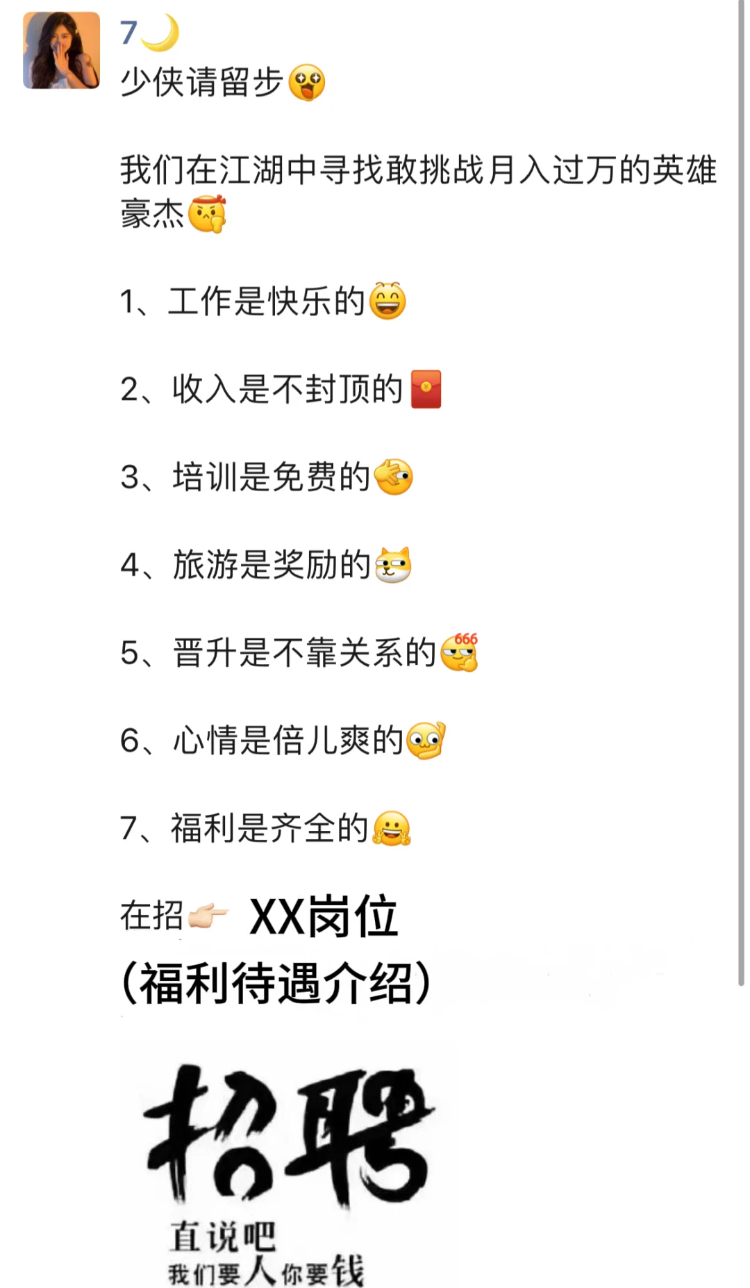 HR招聘朋友圈文案干货1️⃣3️⃣