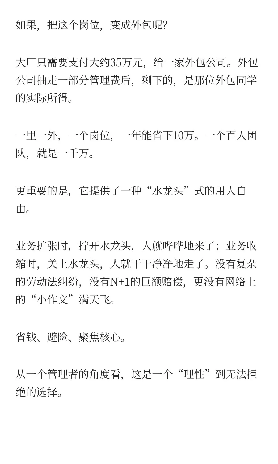 大厂的外包，停不下的“吸毒”