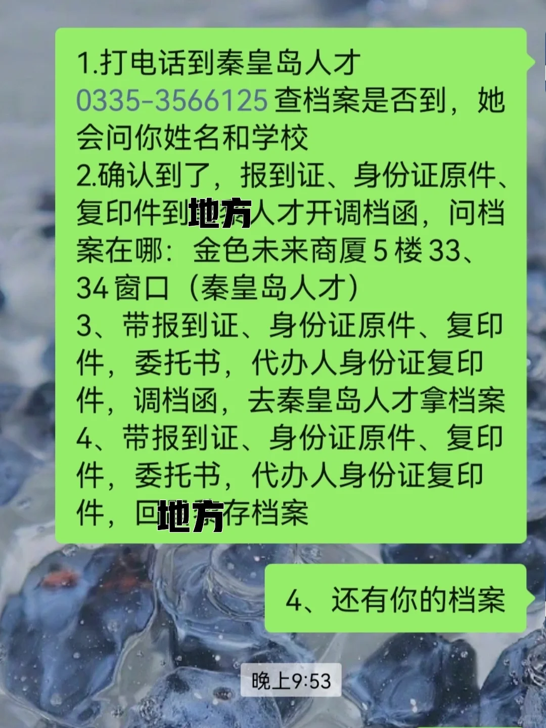 本来以为拿上报到证就没事了…毕业存档