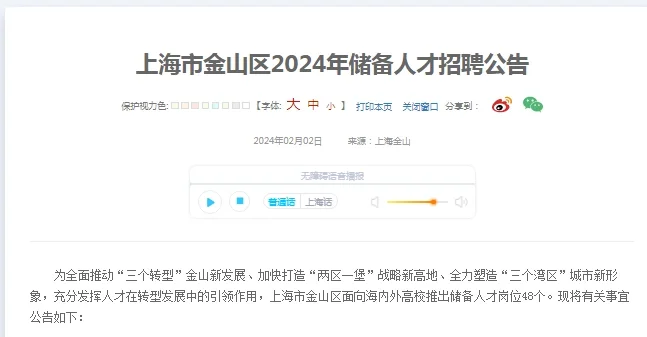 2024金山区储备人才招聘48人