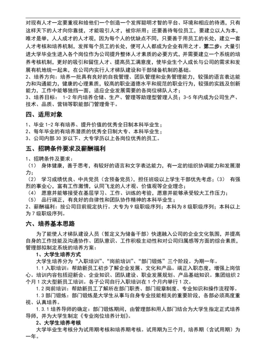 HR人才储备方案，HR人必看！