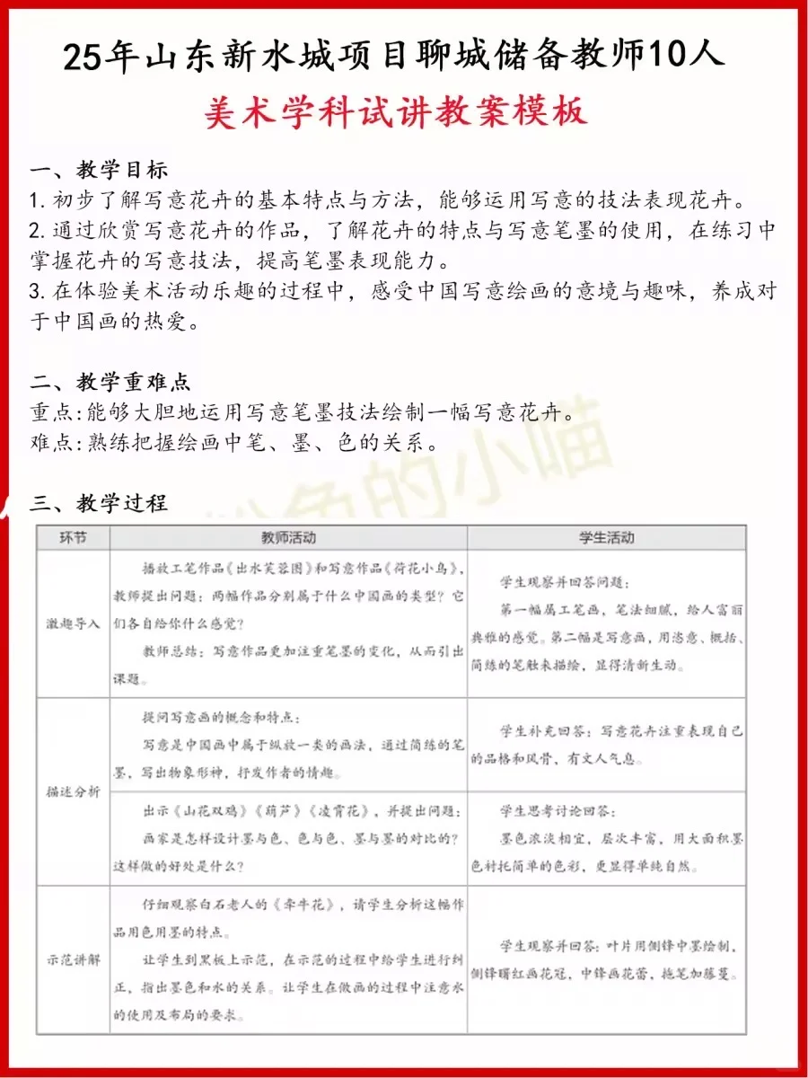又来！25年山东新水城项目聊城储备教师10人