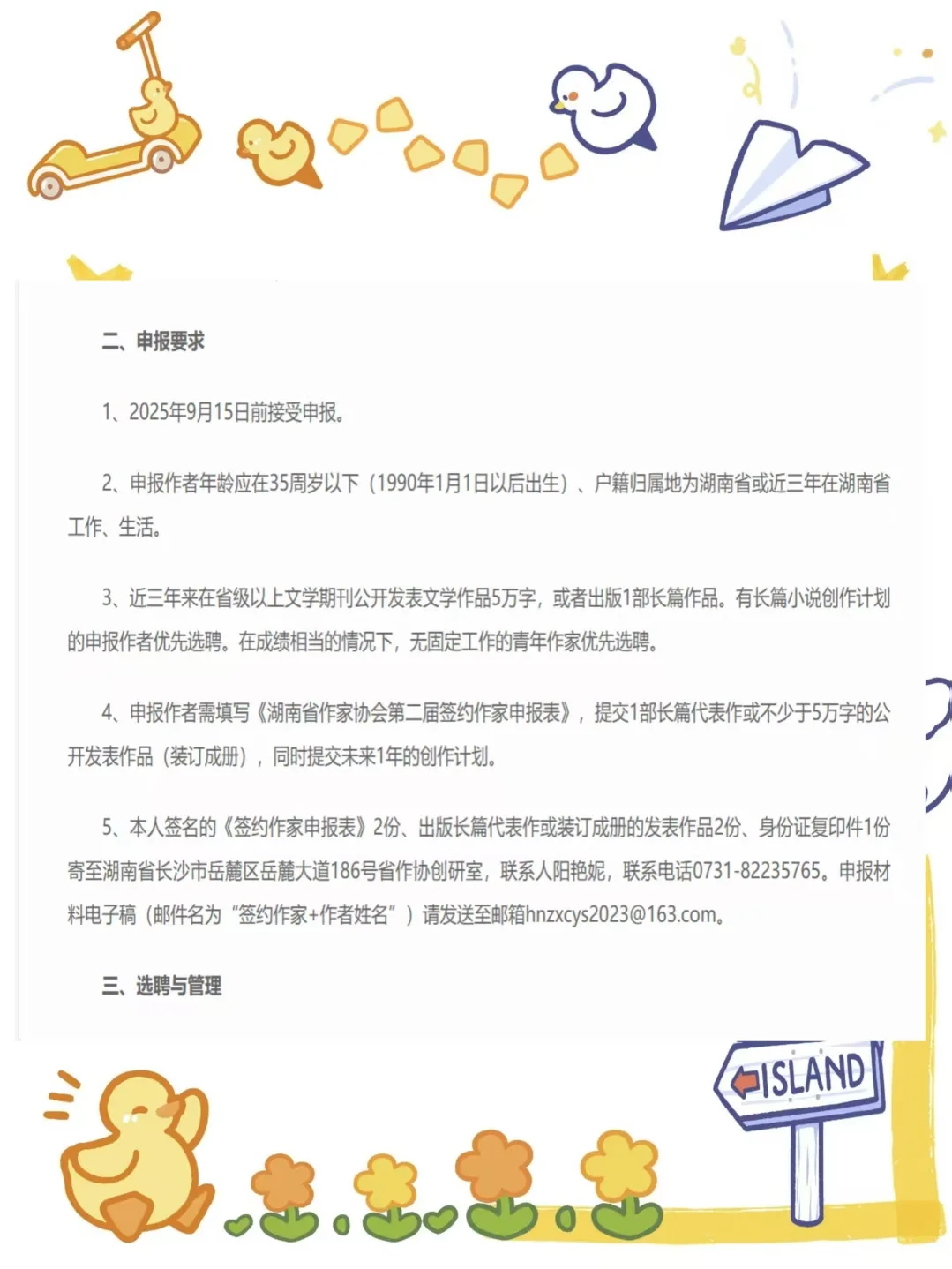 湖南省作家协会选聘第二届签约作家通知