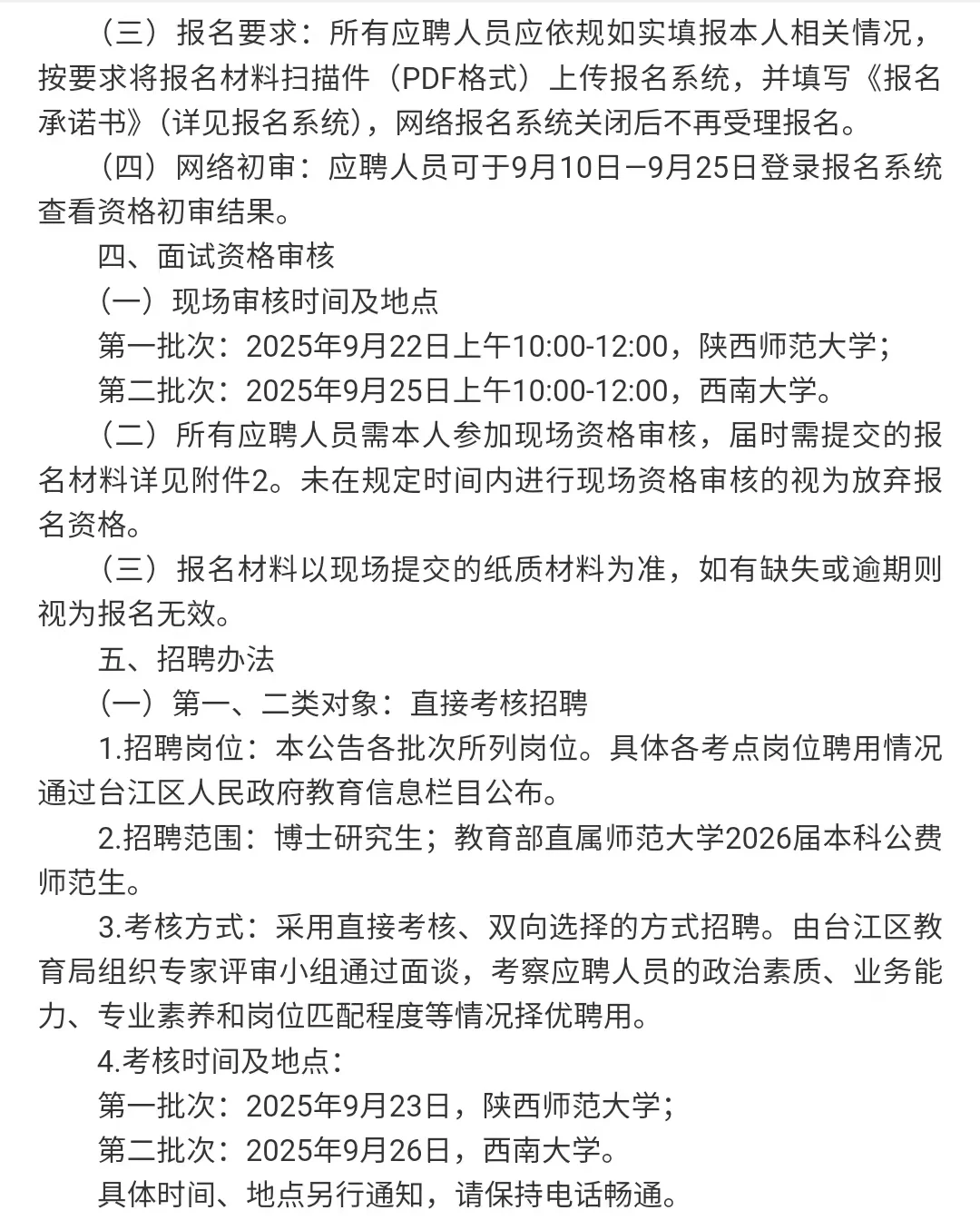 25-26福州台江优秀教育人才专场招聘! 有编