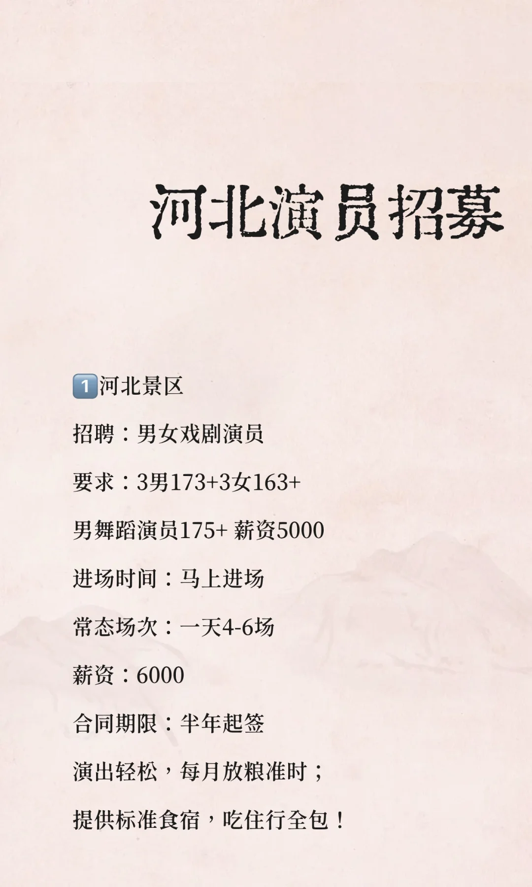 河北景区演员招募