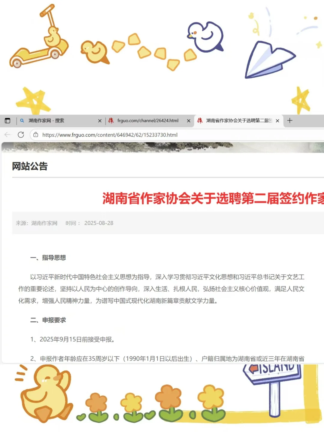 湖南省作家协会选聘第二届签约作家通知