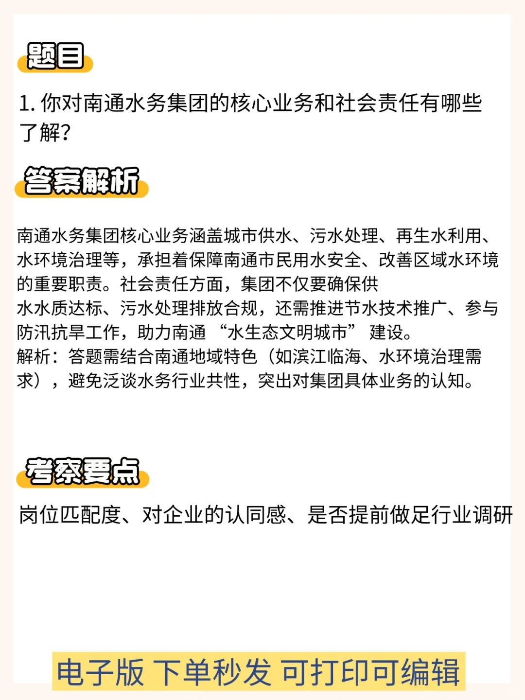 南通水务秋招15人，无笔试，9月4日开始报名