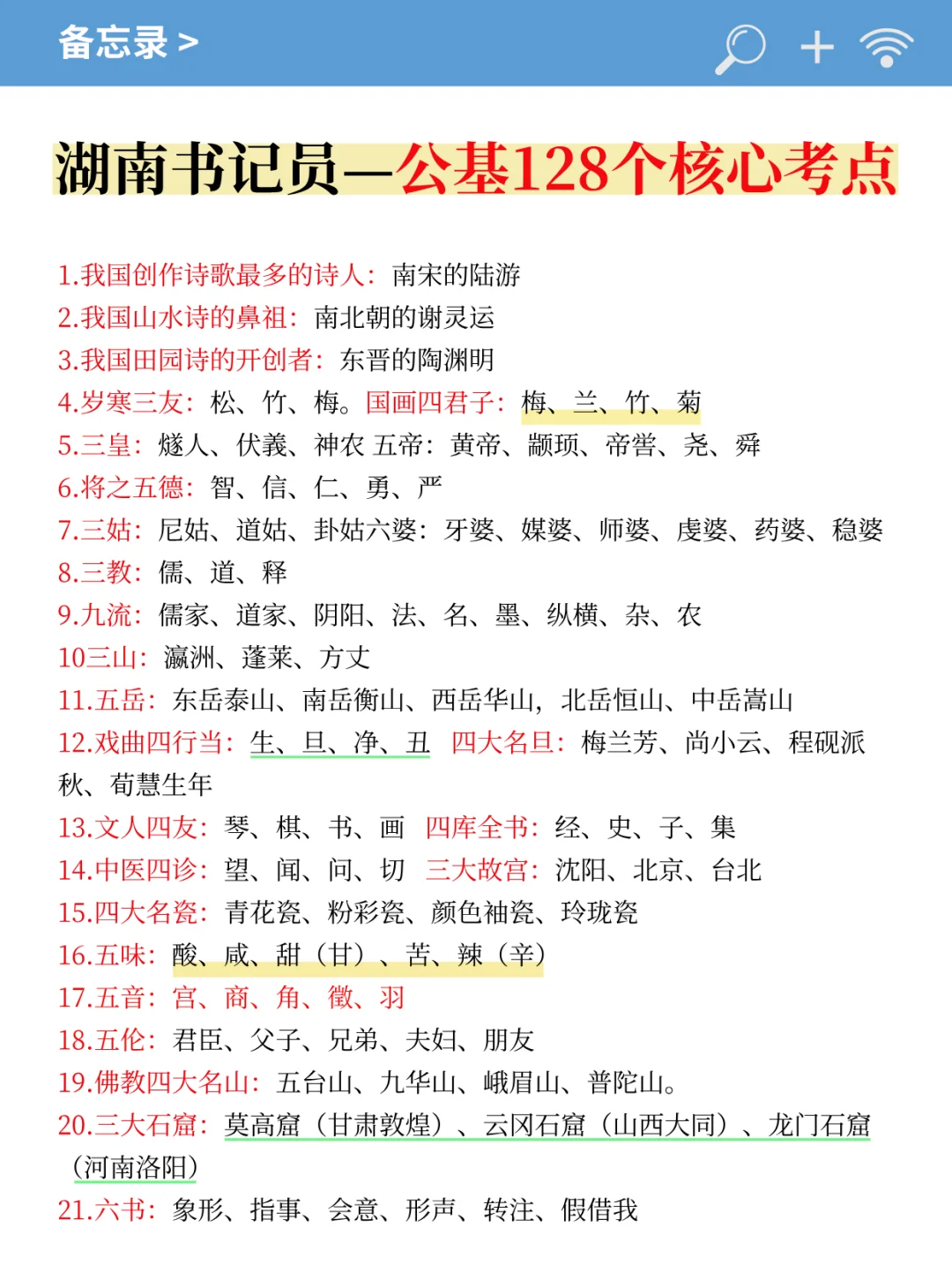 别裸考！9.21湖南法院书记员，无非这16页！