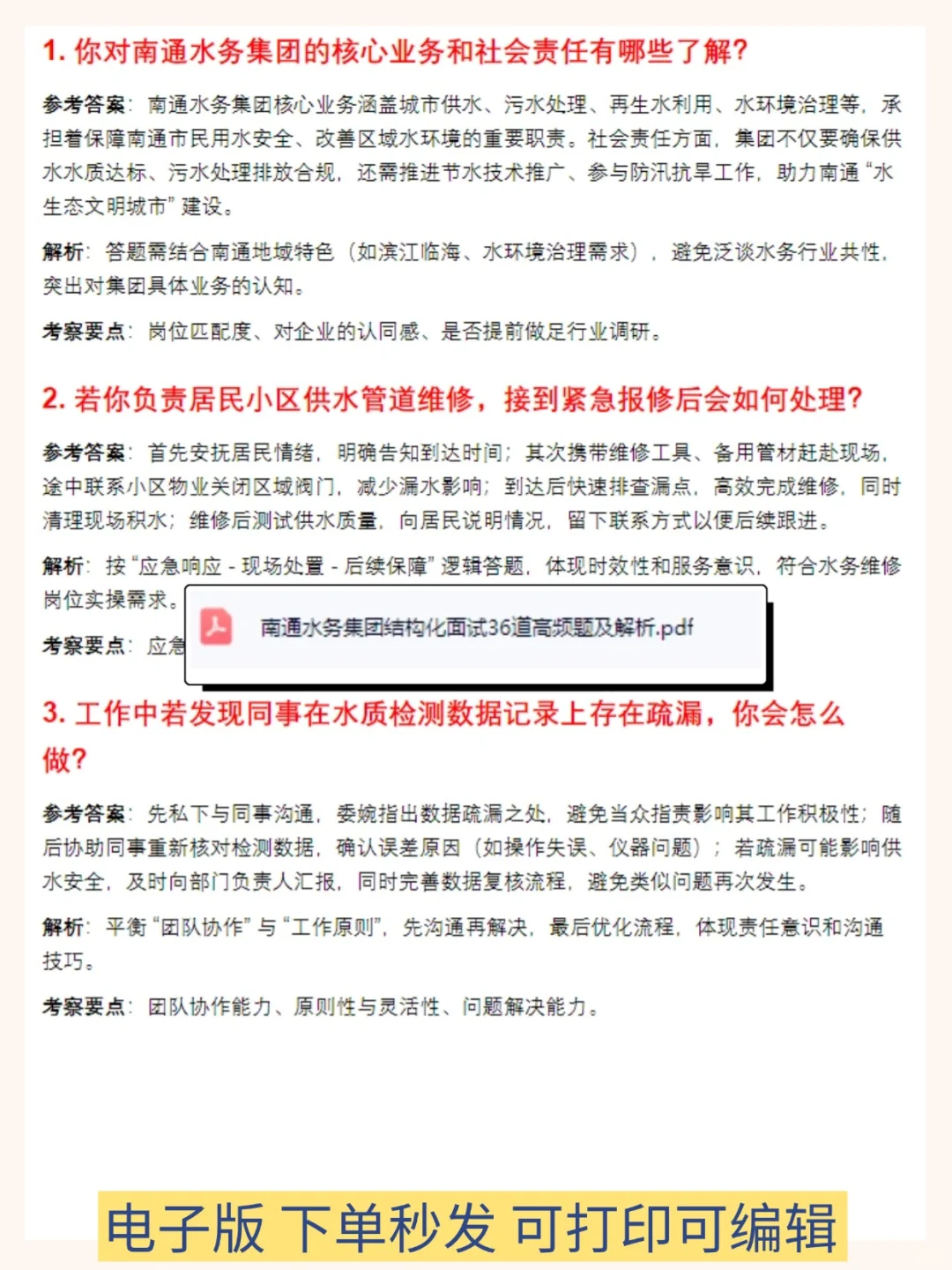 南通水务秋招15人，无笔试，9月4日开始报名