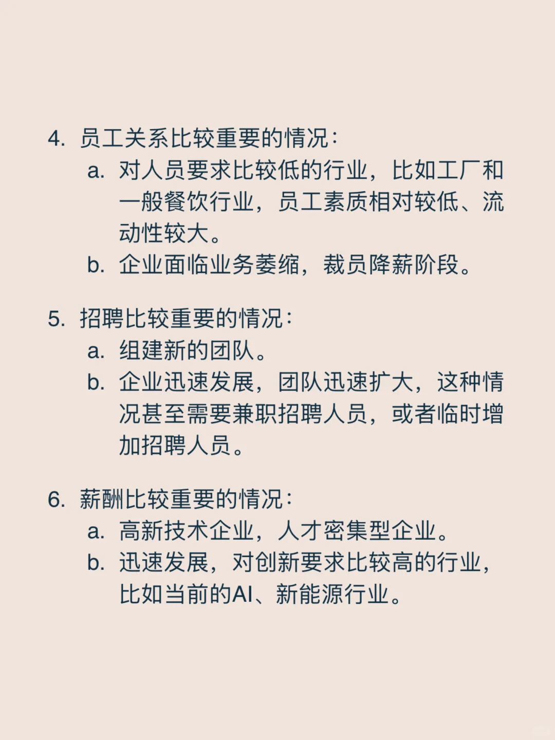 HR哪个模块最重要？