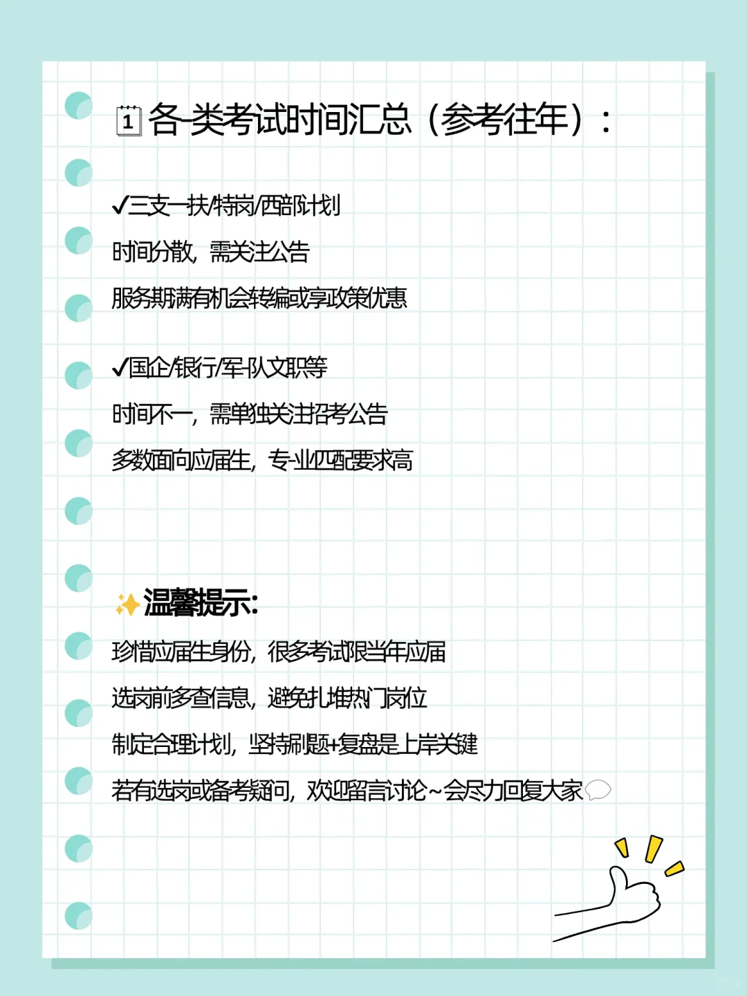 铁饭碗选择指南｜考公🆚考编应该怎么选？