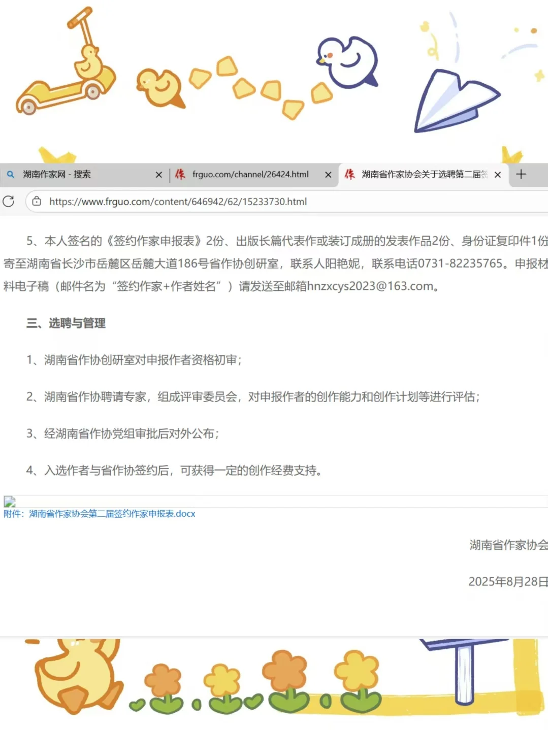湖南省作家协会选聘第二届签约作家通知